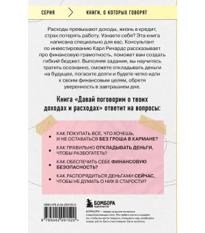Давай поговорим о твоих доходах и расходах Давай поговорим о твоих доходах и расходах