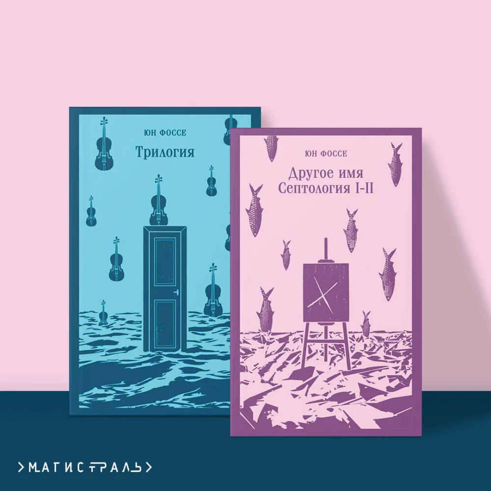 Комплект из двух книг: Трилогия + Другое имя (Септология I-II) Комплект из двух книг: Трилогия + Другое имя (Септология I-II)