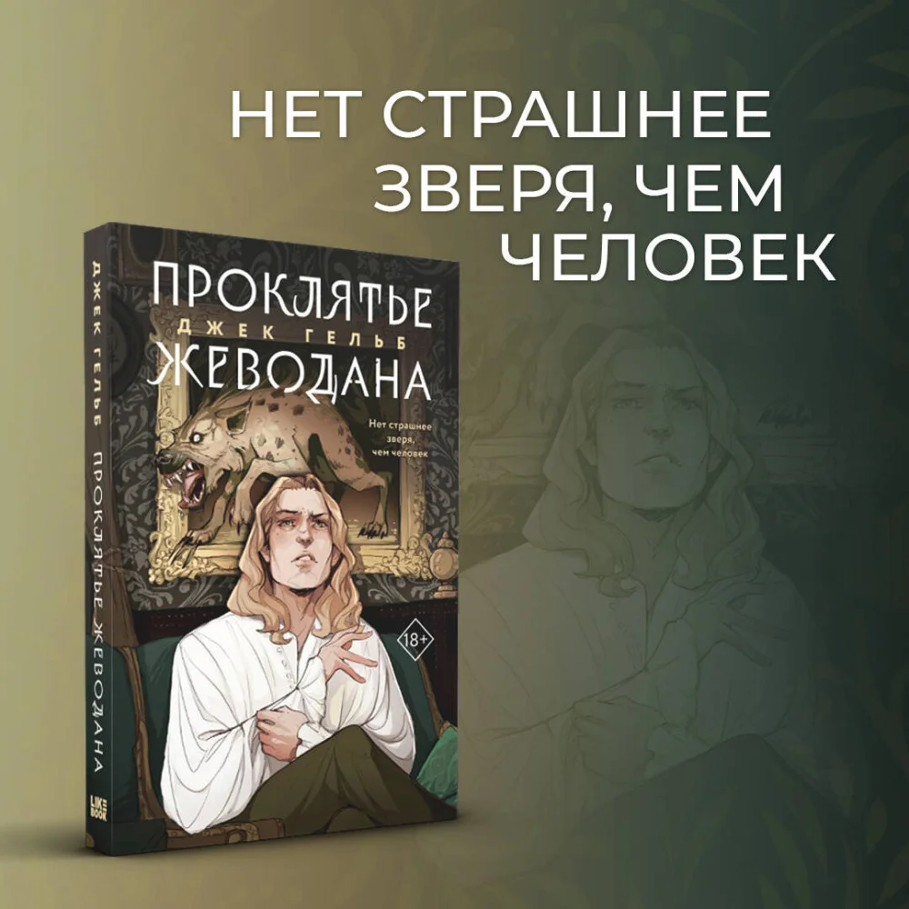 Комплект из 2-х книг: Гойда + Проклятье Жеводана Комплект из 2-х книг: Гойда + Проклятье Жеводана