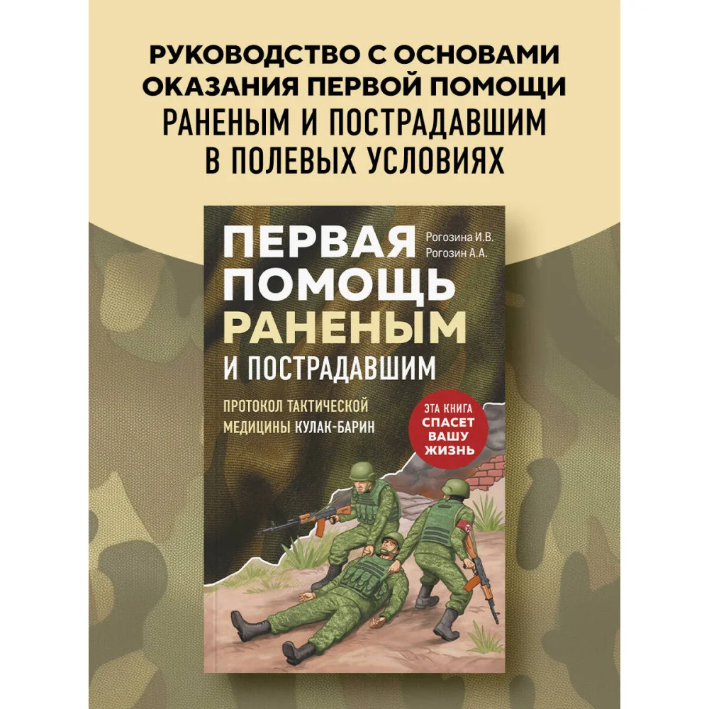 Первая помощь раненым и пострадавшим Первая помощь раненым и пострадавшим