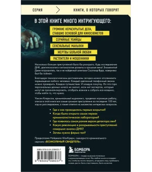 Гиблое дело. Как раскрывают самые жестокие и запутанные преступления, если нет улик и свидетелей