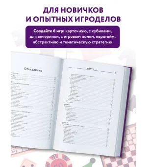 Твой ход! Руководство по созданию настольных игр