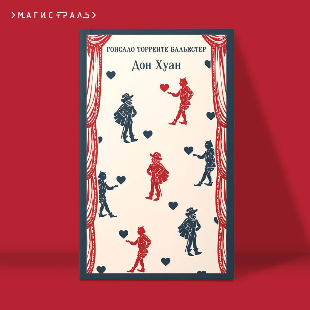 Набор Воланд и его свита (из 2 книг: "Мастер и Маргарита" Булгаков и "Дон Хуан" Бальестер) Набор Воланд и его свита (из 2 книг: "Мастер и Маргарита" Булгаков и "Дон Хуан" Бальестер)