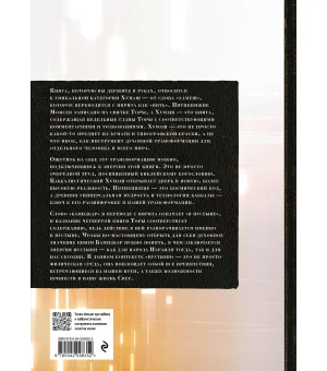 Каббалистическая Библия. Бамидбар. Числа. Том 4 Каббалистическая Библия. Бамидбар. Числа. Том 4