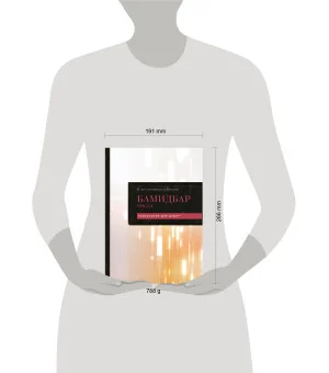 Каббалистическая Библия. Бамидбар. Числа. Том 4 Каббалистическая Библия. Бамидбар. Числа. Том 4