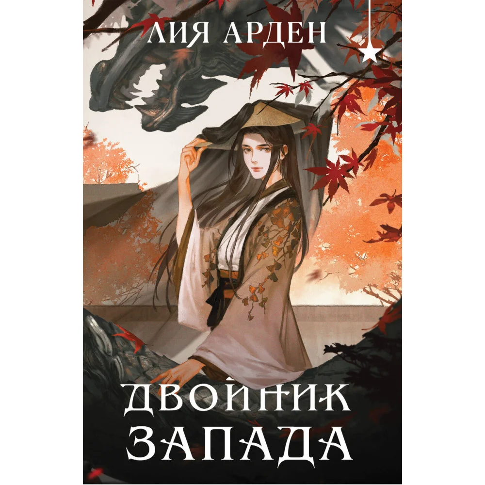 Двойник запада (формат клатчбук) Двойник запада (формат клатчбук)