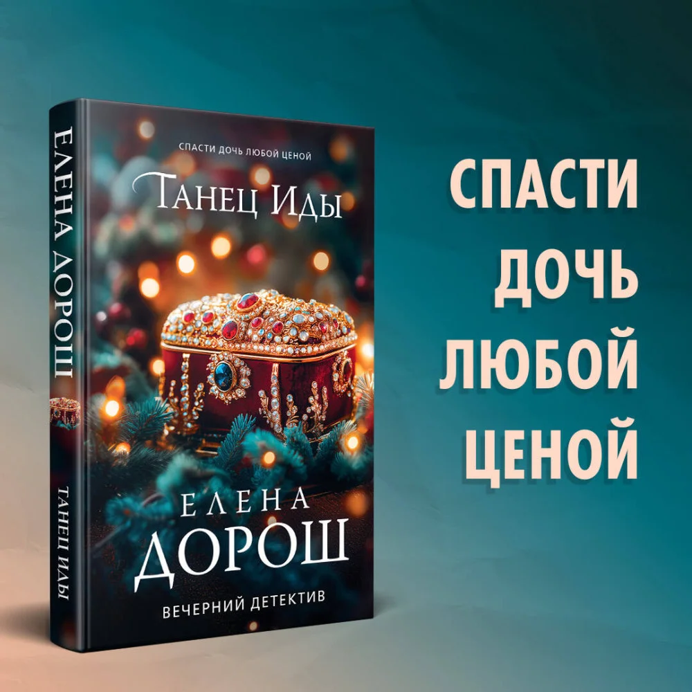 Танец Иды Танец Иды