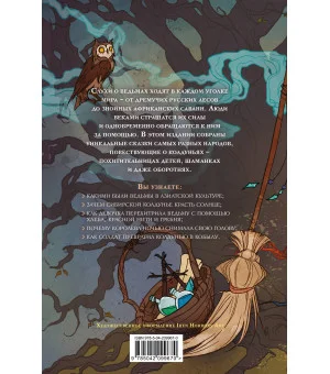 Ведьмы. Сказки народов мира