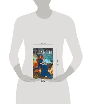 Ведьмы. Сказки народов мира