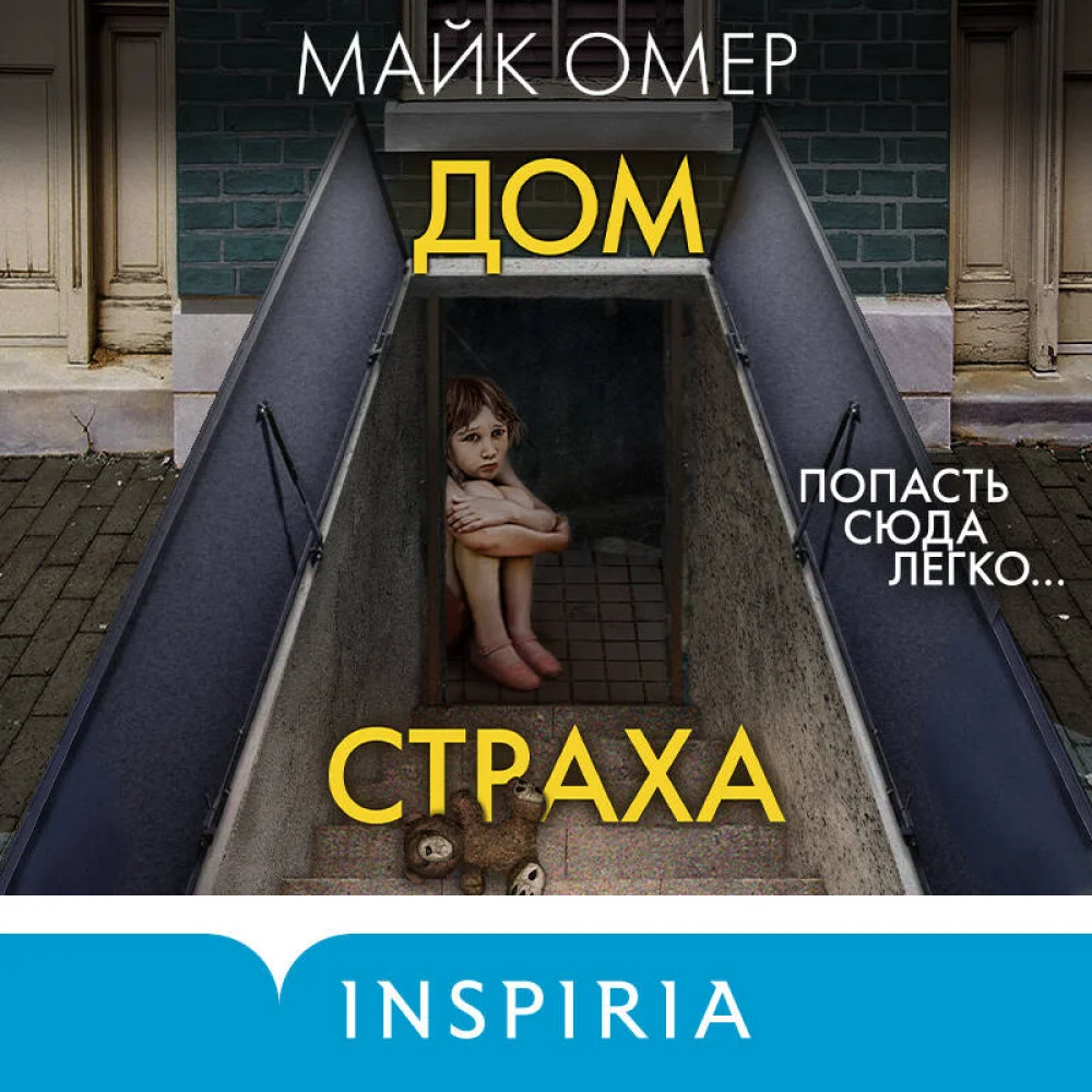 Дом страха (#3) (формат клатчбук) Дом страха (#3) (формат клатчбук)
