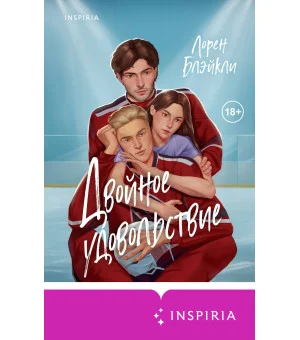 Двойное удовольствие