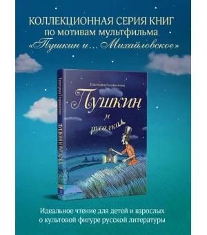 Пушкин и русалка