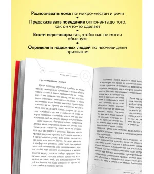 Я знаю, чего ты хочешь. Как просчитывать мысли и поступки окружающих