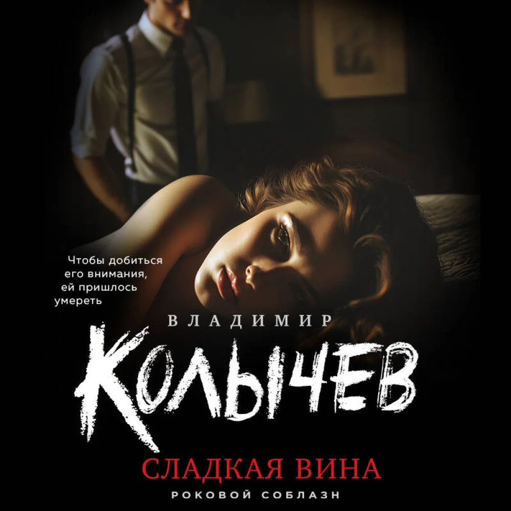 Сладкая вина Сладкая вина