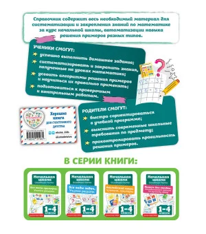 Все типы примеров. Учимся решать