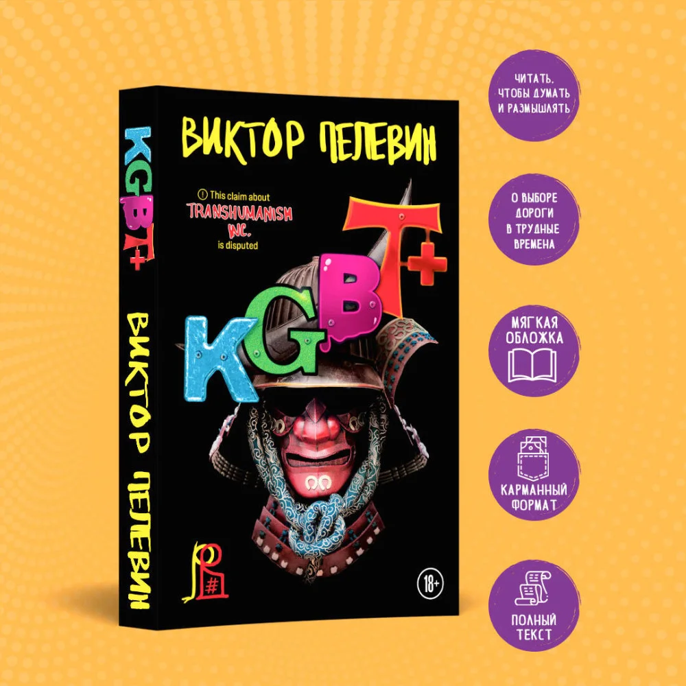 Набор из двух книг "Transhumanism. inc" + "KGBT+" Набор из двух книг "Transhumanism. inc" + "KGBT+"