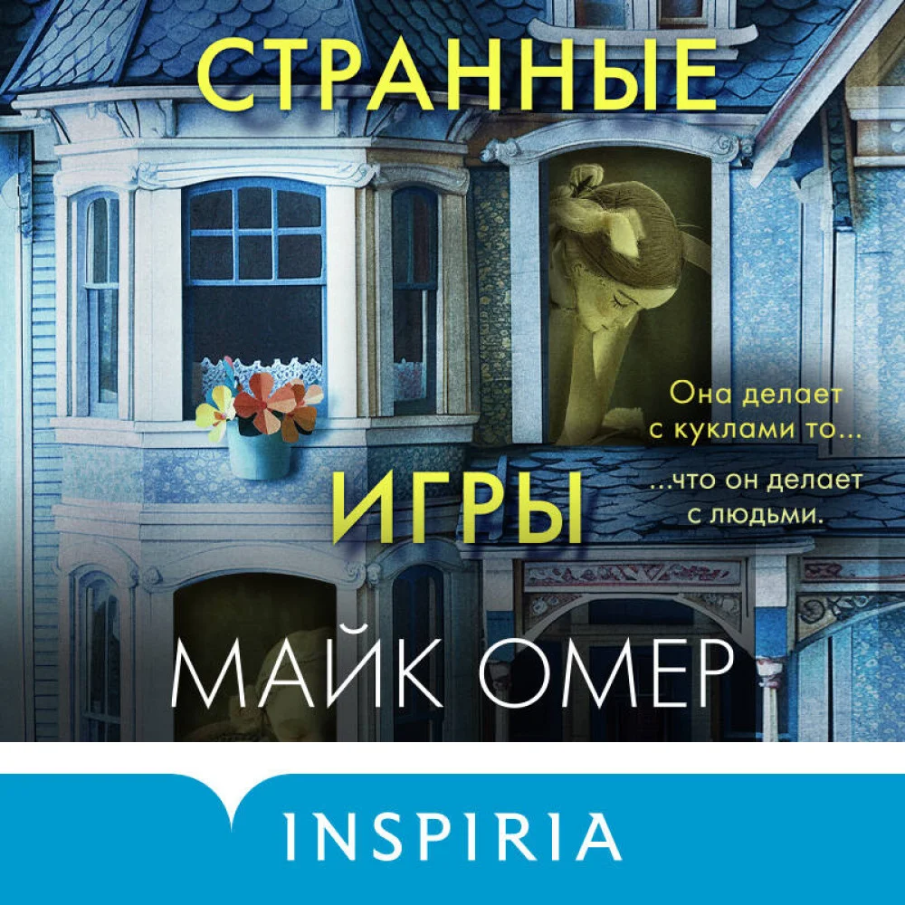 Странные игры Странные игры