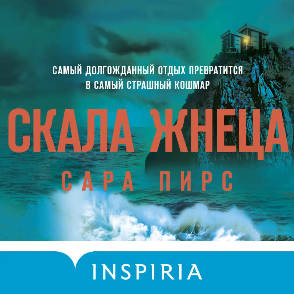 Скала Жнеца (формат клатчбук) Скала Жнеца (формат клатчбук)