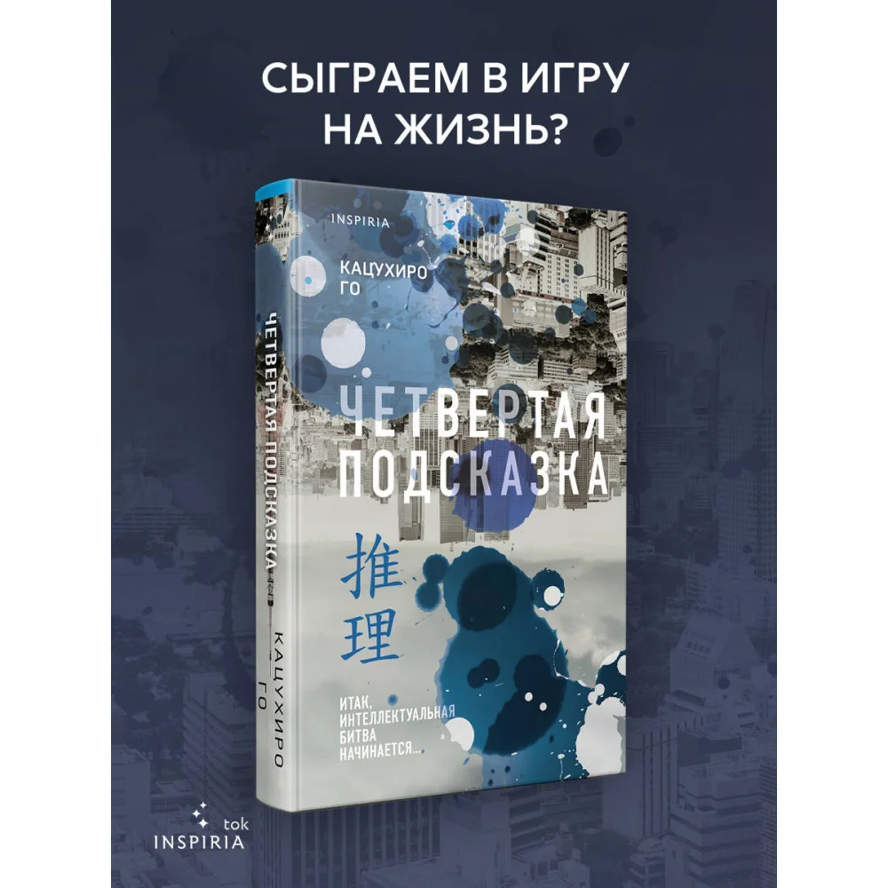 Четвертая подсказка Четвертая подсказка