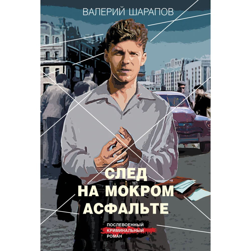 След на мокром асфальте След на мокром асфальте