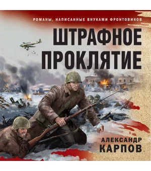Штрафное проклятие