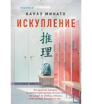 Искупление