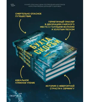 Бухта Скорби