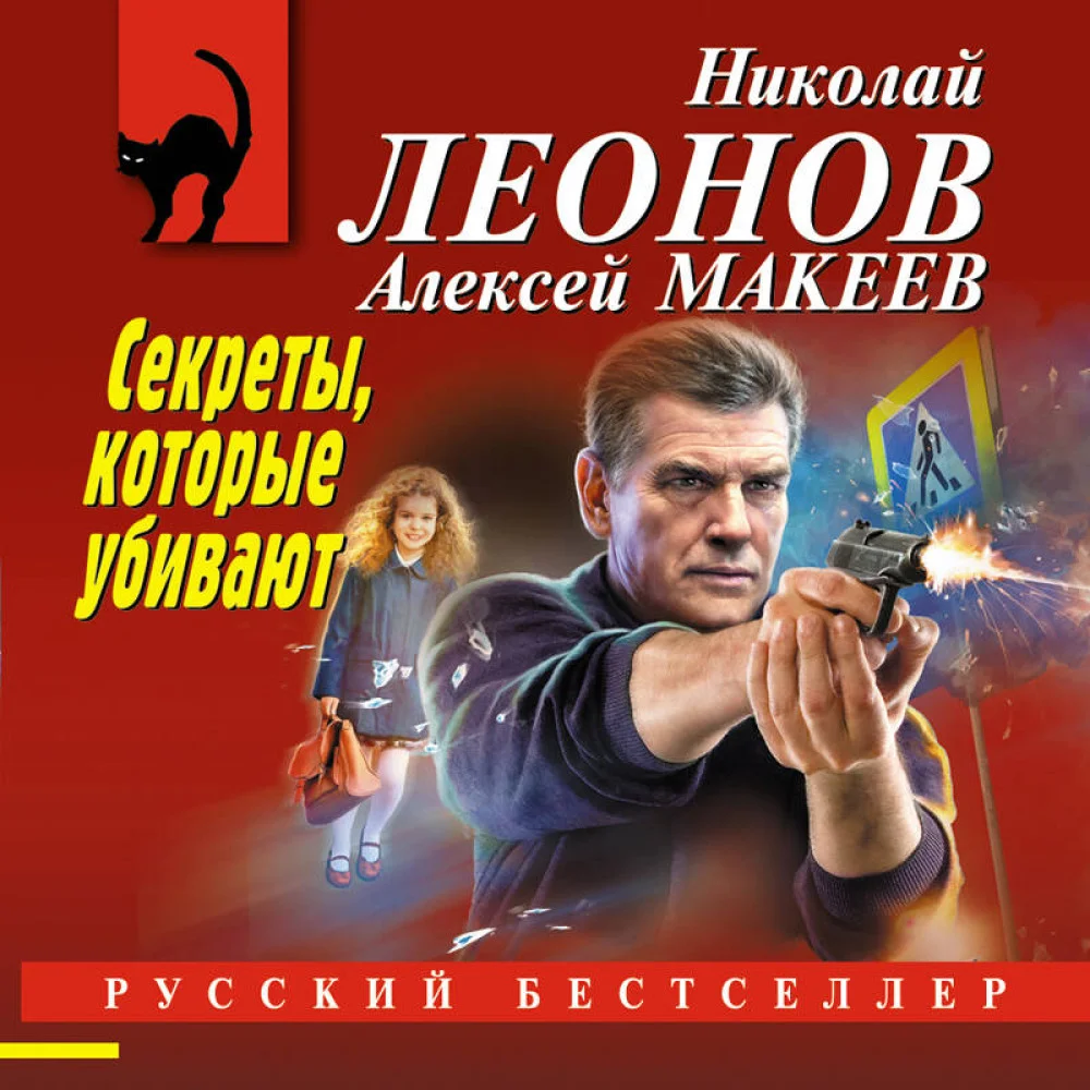 Секреты, которые убивают Секреты, которые убивают