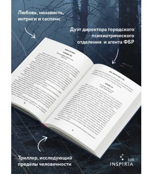 День, когда он сошел с ума