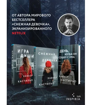 День, когда он сошел с ума