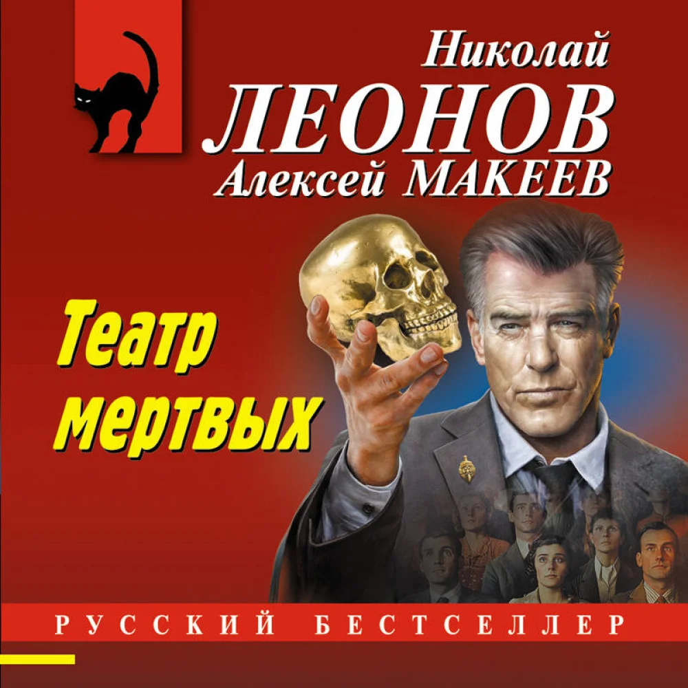 Театр мертвых Театр мертвых