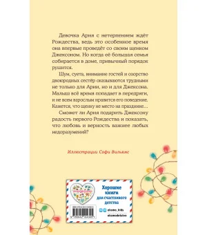 Щенок Джексон, или Первое Рождество (выпуск 56)