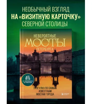 Невероятные мосты Петербурга. Прогулка по самым известным мостам города