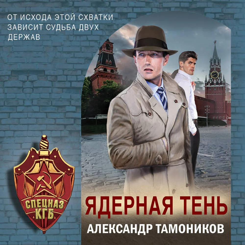 Ядерная тень Ядерная тень