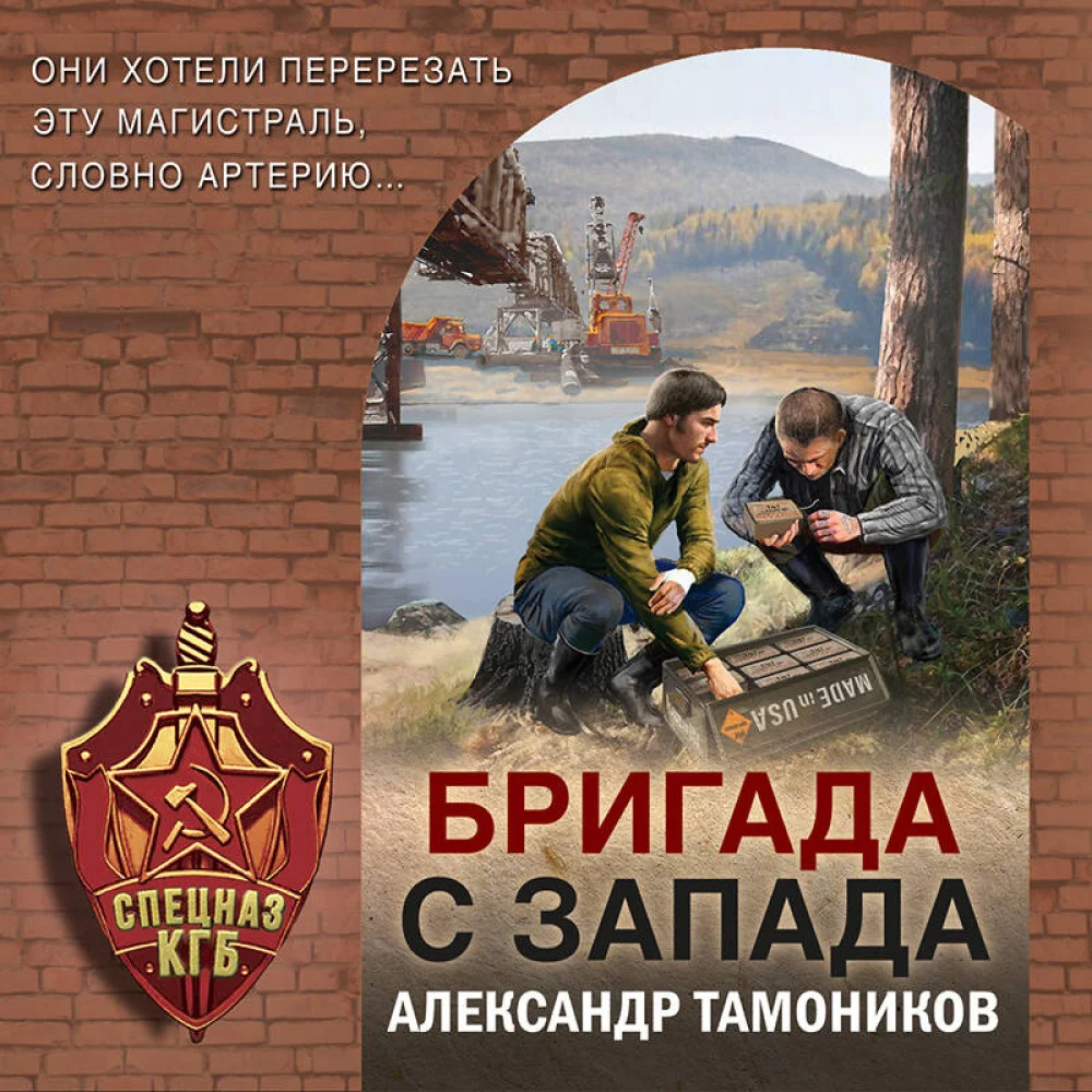 Бригада с запада Бригада с запада
