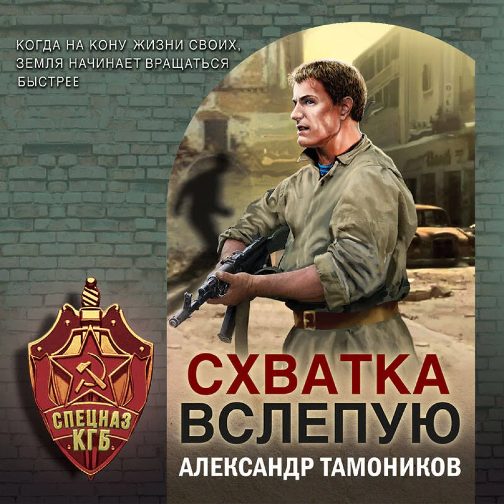 Схватка вслепую Схватка вслепую