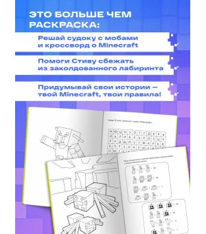 Самая кубическая раскраска Майнкрафт. Супер пиксельное приключение