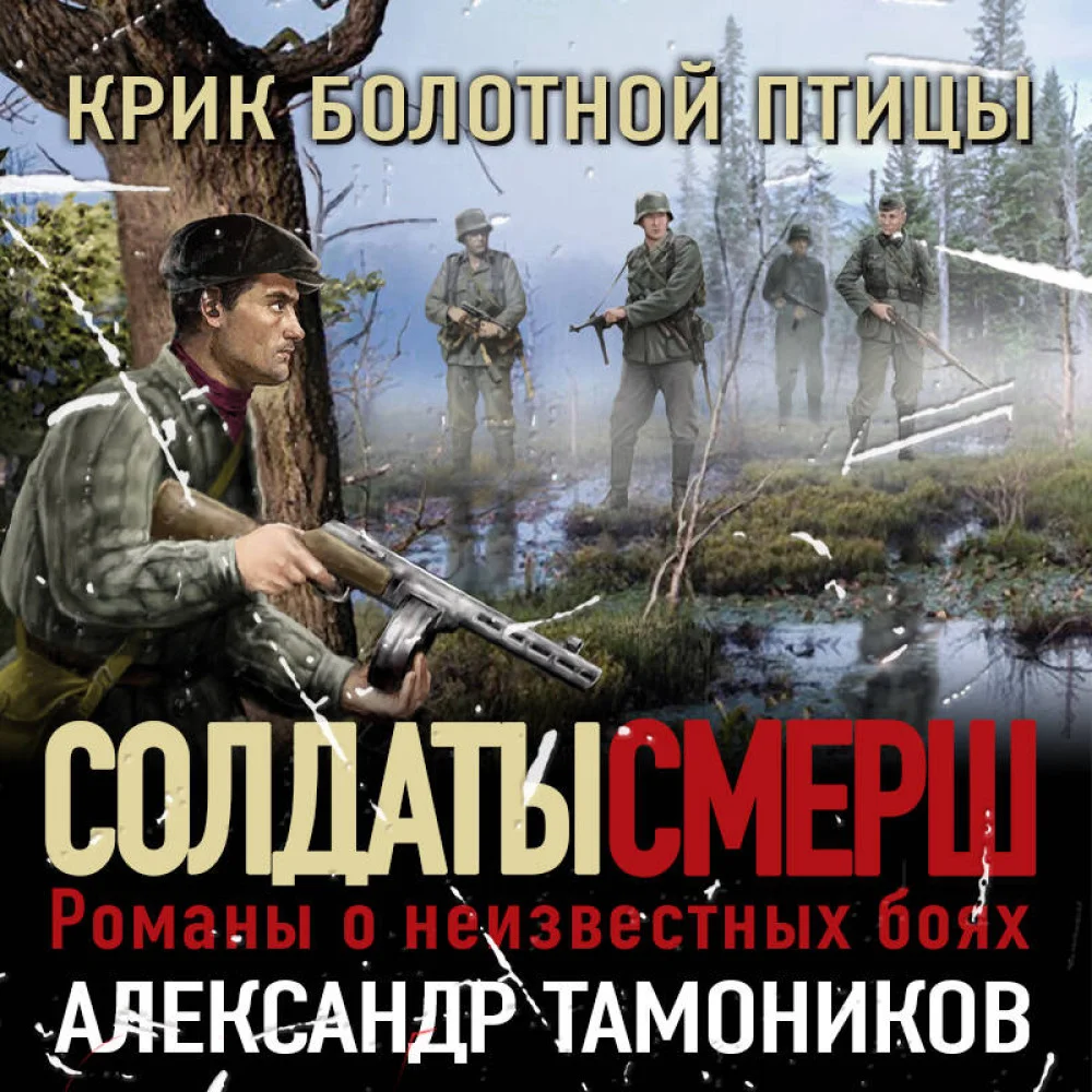Крик болотной птицы Крик болотной птицы