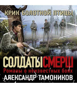 Крик болотной птицы