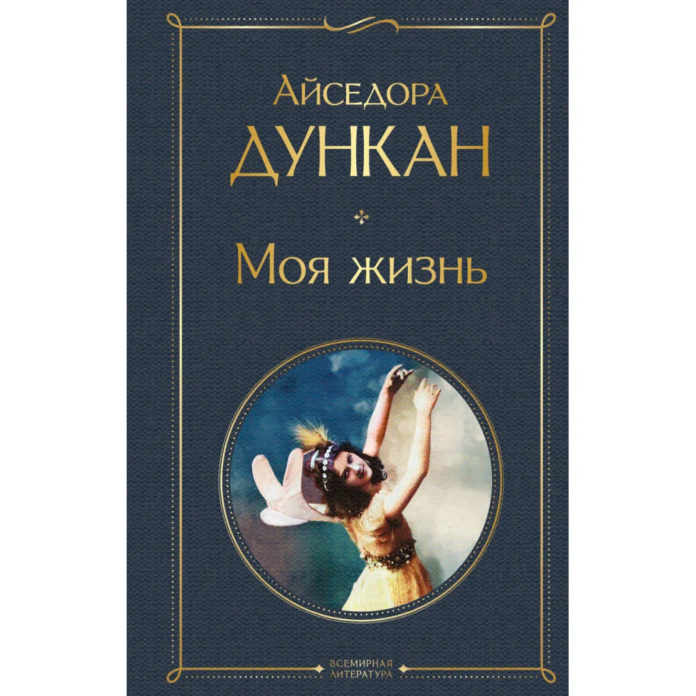 Моя жизнь Моя жизнь