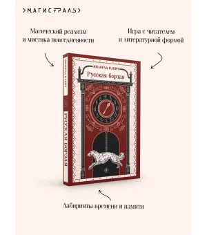 Русская борзая