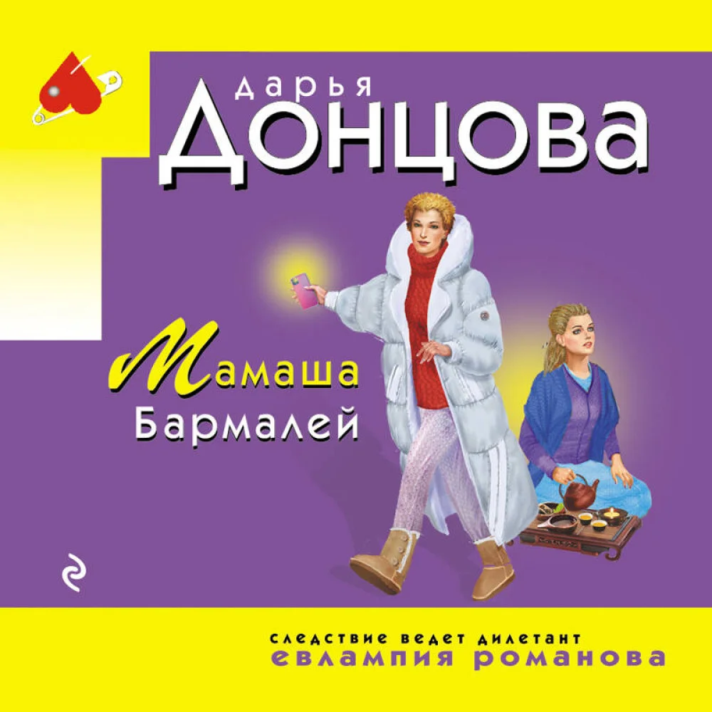 Мамаша Бармалей Мамаша Бармалей