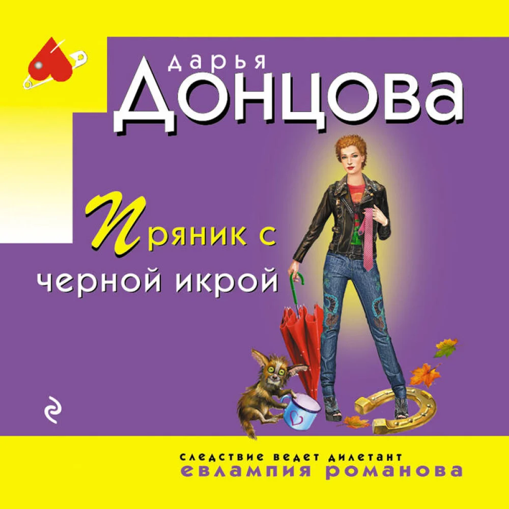 Пряник с черной икрой Пряник с черной икрой