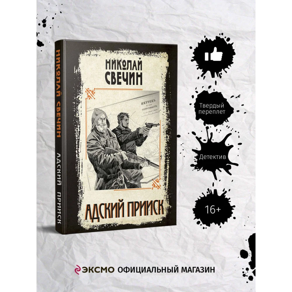 Адский прииск Адский прииск