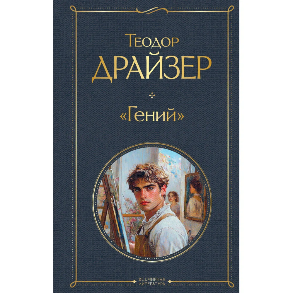 «Гений» «Гений»