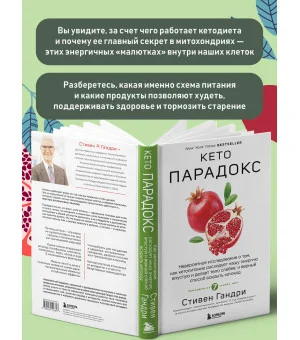 Кето-парадокс. Невероятное исследование о том, как кетопитание расходует нашу энергию впустую и делает тело слабее, и верный способ вскрыть кетокод