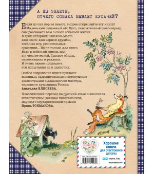 Веселые приключения собаки. Всегда ваш, пес Бутс (ил. А. Елисеева)