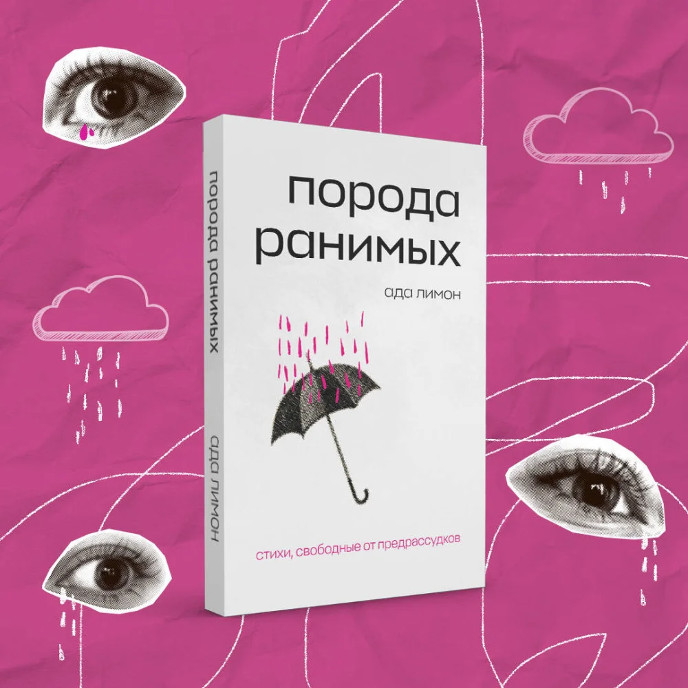 Комплект Свободная поэзия (из двух книг "Порода ранимых" и "Milk and Honey. Белые стихи, покорившие мир") Комплект Свободная поэзия (из двух книг "Порода ранимых" и "Milk and Honey. Белые стихи, покорившие мир")