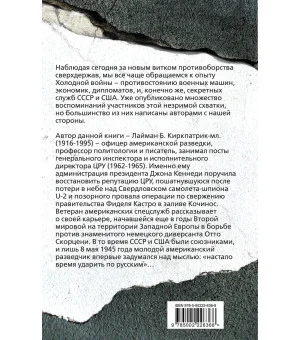 Ближний бой. ЦРУ против СССР