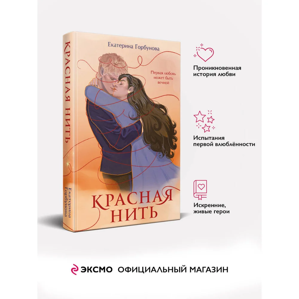 Красная нить Красная нить